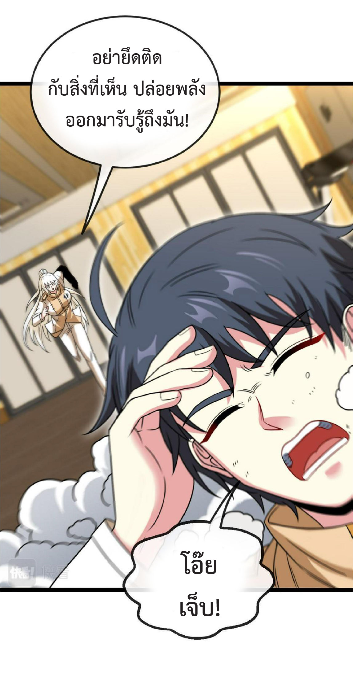 Super god system  ระบบสุดเทพ ตอนที่ 79 หน้า 49