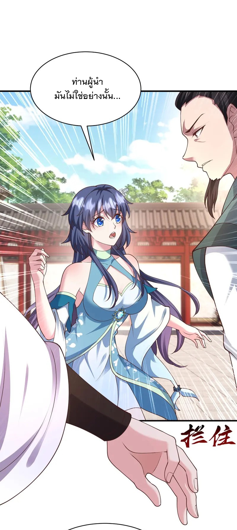 การกลับมาของเทพมาร ตอนที่ 18 หน้า 20