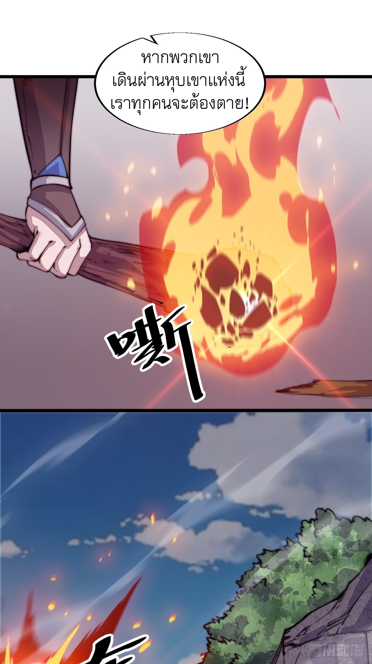 Starting a Mountain ตอนที่ 10 หน้า 17