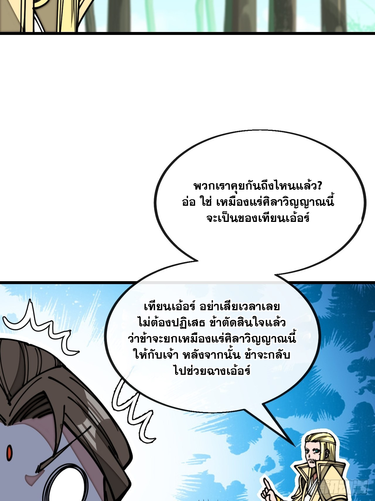 บุรุษที่มีโชค คงไม่ใช่ข้าแล้วแหละ ตอนที่ 116 หน้า 29