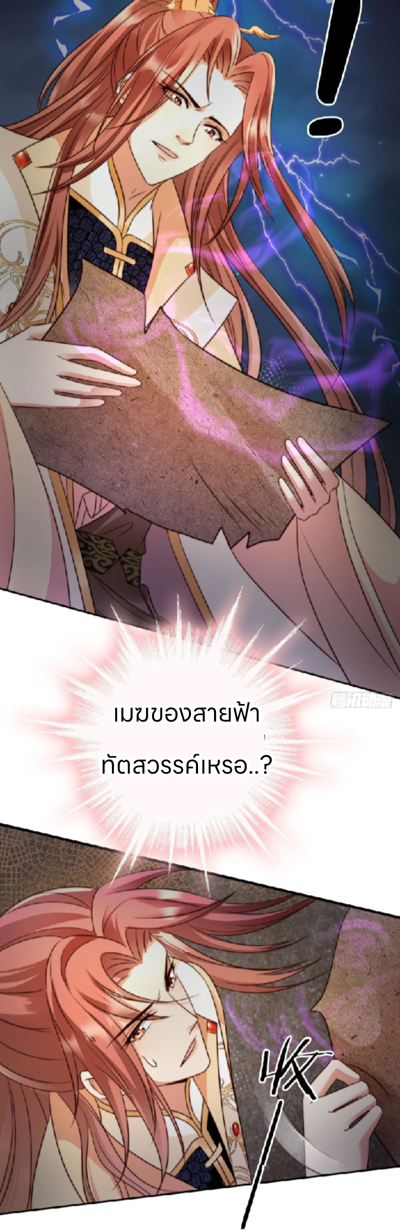 ระบบแย่งชิงโชคลาภ ตอนที่ 14 หน้า 14