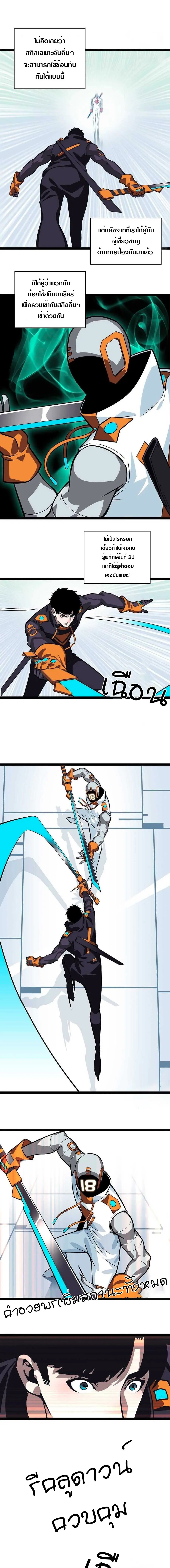 [จบ] เริ่มต้นใหม่ด้วยการเล่นเกมอย่างจริงจัง - It All Starts With Playing Game Seriously ตอนที่ 51 หน้า 7