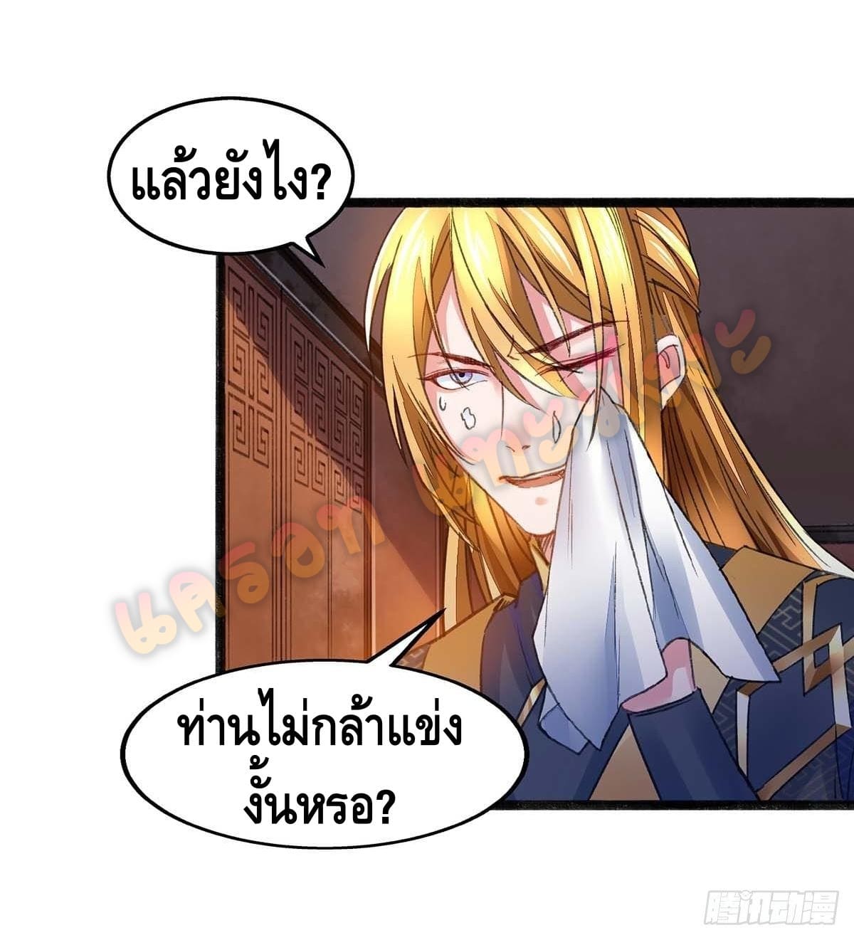 million skill points ตอนที่ 8 หน้า 18