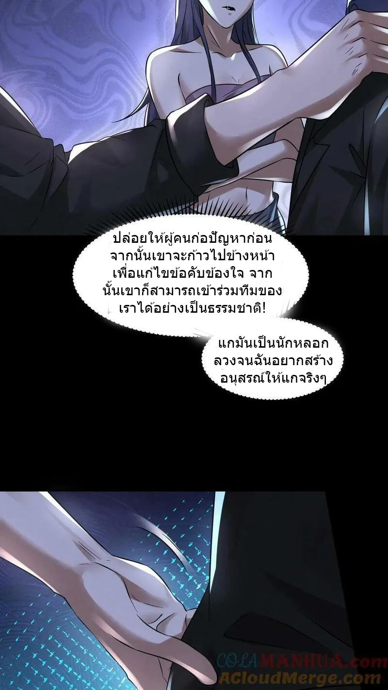 Overly Ferocious of Being Cautious ตอนที่ 72 หน้า 21