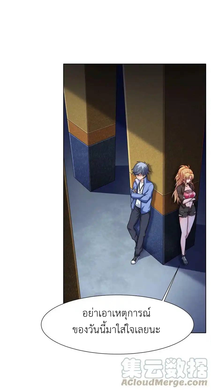 There Will Always Be Someone To Disturb My AFK Life ตอนที่ 26 หน้า 31