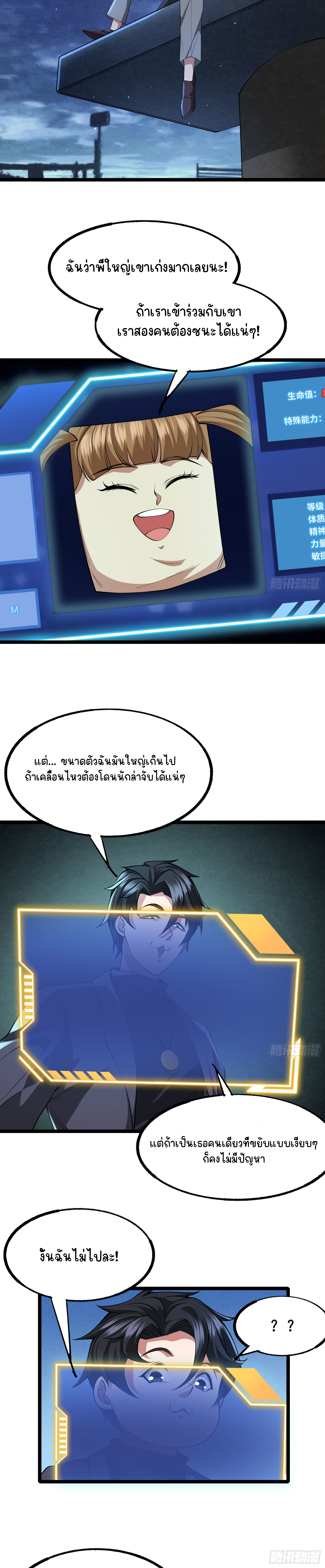 ข้าท่องไปทั่วโลกเพื่อเก็บเกี่ยวประสบการณ์ในดันเจี้ยน ตอนที่ 4 หน้า 9