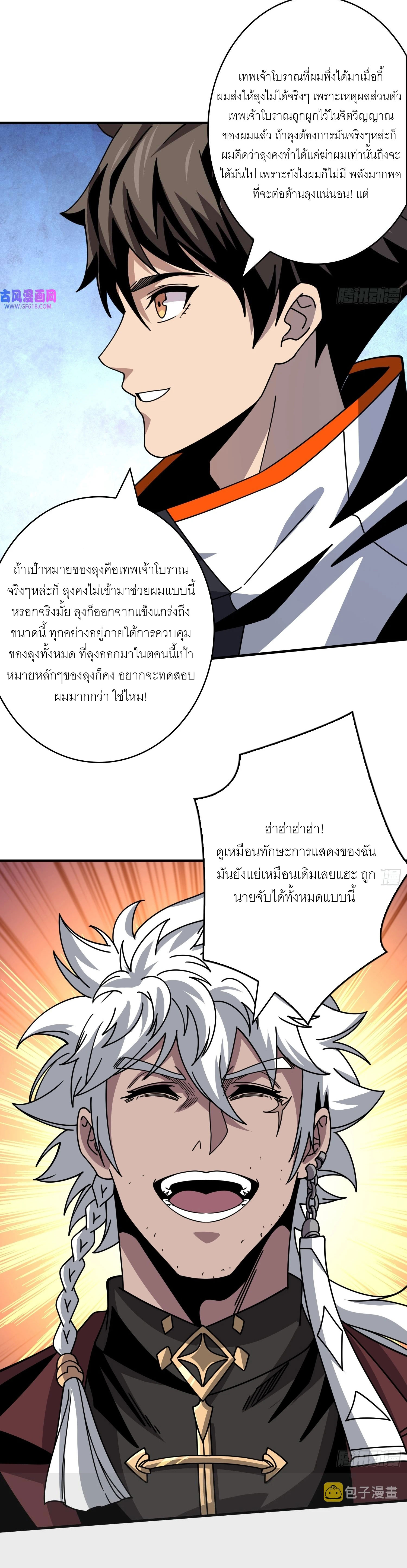 (ชนจีน) IT STARTS WITH A KINGPIN ACCOUNT - จุติจอมราชัน ตอนที่ 259 หน้า 2