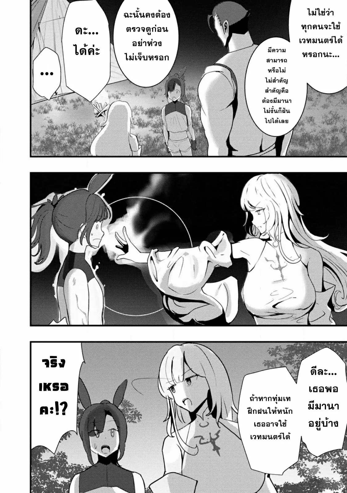 Doumo, Yuusha no Chichi desu. ~Kono Tabi wa Gusoku ga Gomeiwaku o Kakete, Moushiwake Arimasen.~ ตอนที่ 4 หน้า 14