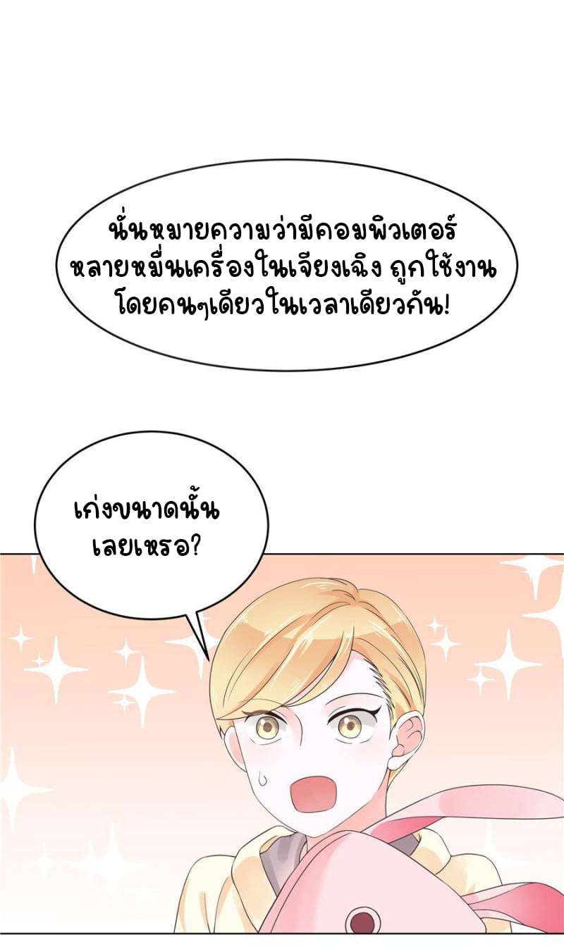 เจ้าชายโรงเรียนแห่งชาติเป็นเด็กผู้หญิง ตอนที่ 9 หน้า 2