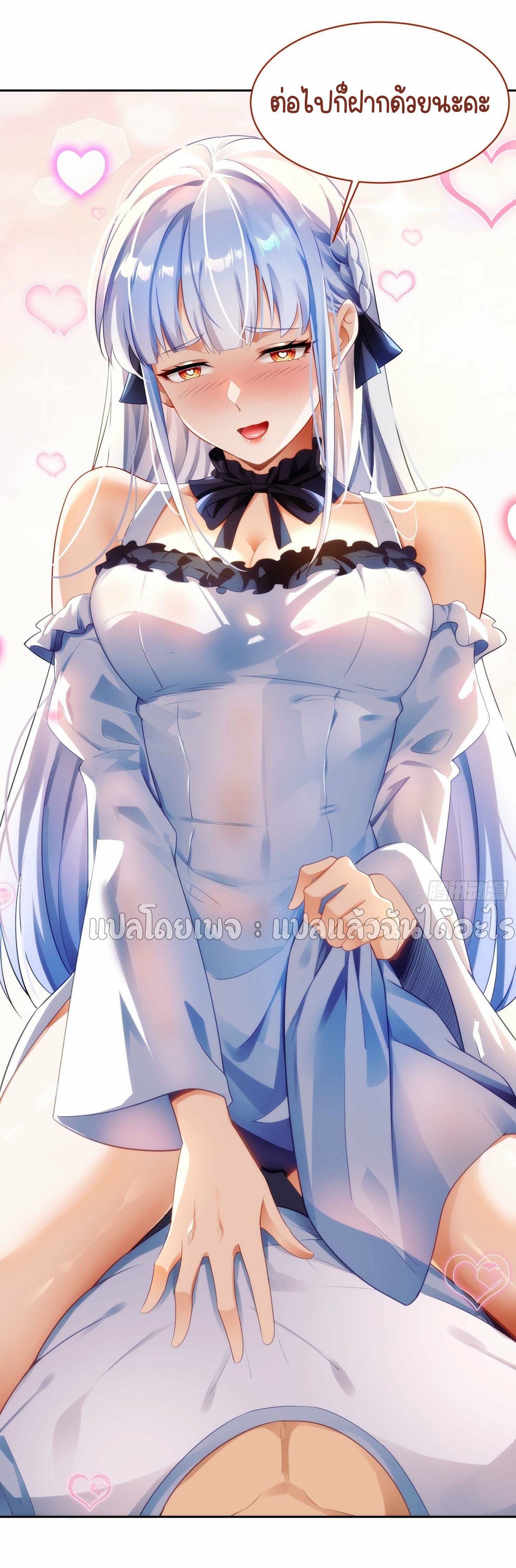 เป้าหมายของฉันคือเปิดฮาเร็มในต่างโลก ตอนที่ 2 หน้า 9