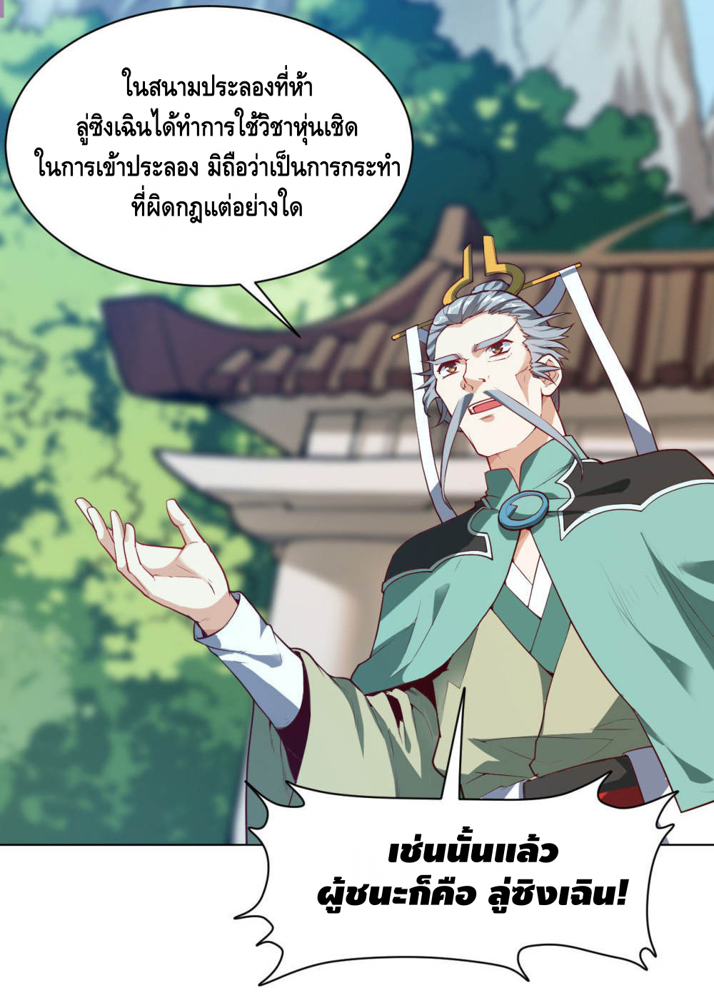Martial Emperor ตอนที่ 18 หน้า 44