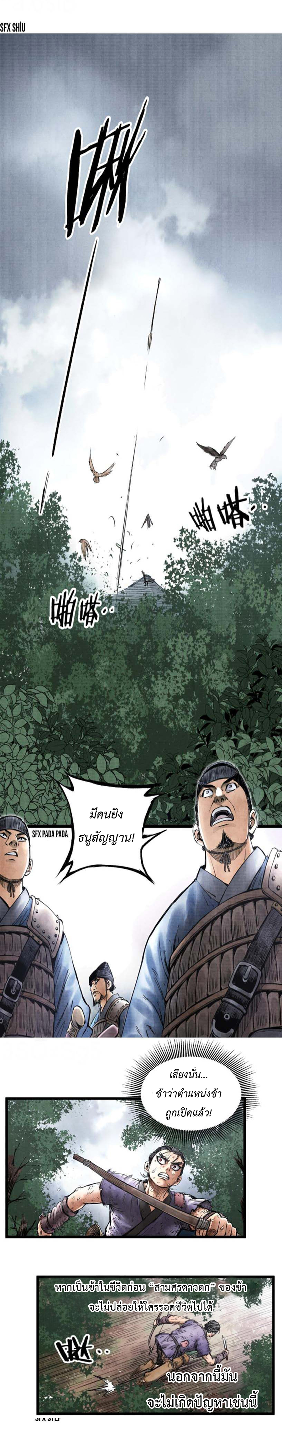 Lu Bu’s life story ตอนที่ 8 หน้า 12