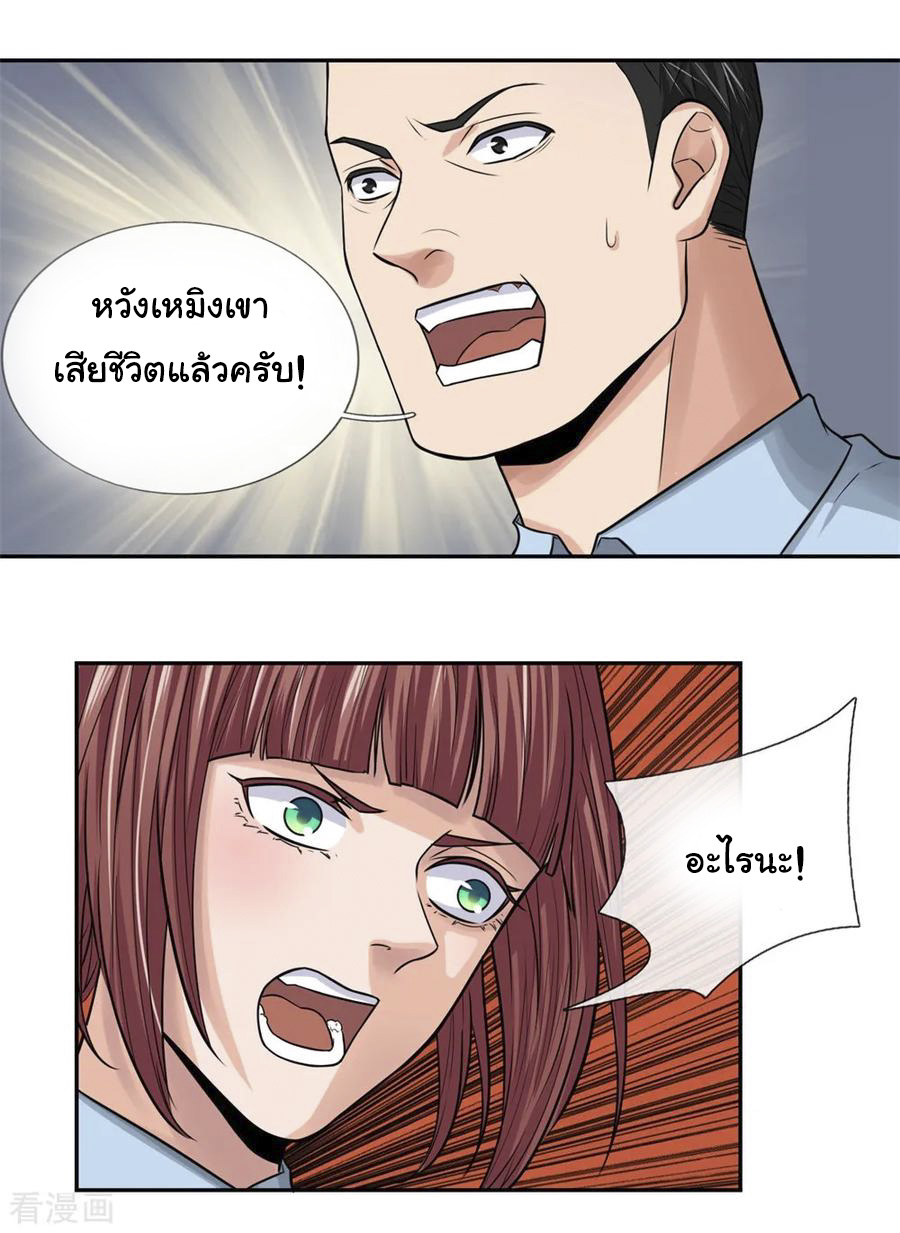 หมอเทพฟ้าประทาน (Super Medical Fairy in The City) จบ ตอนที่ 18 หน้า 2