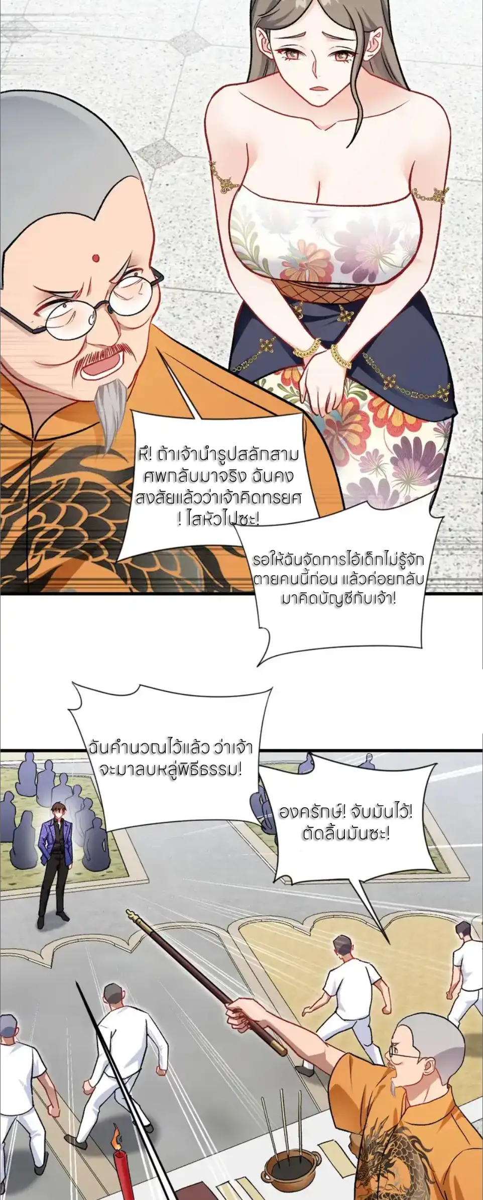 ผมไปเกาะสาวสวยกิน, แต่ตอนนี้ฉันเป็นคนร่ำรวยแล้ว~ ตอนที่ 263 หน้า 3