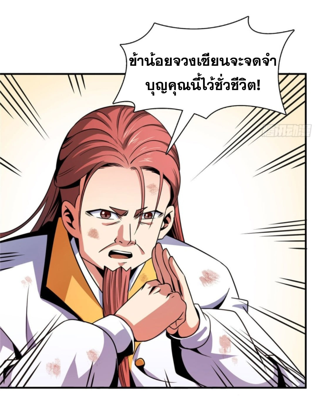 Library Of Heaven's Path ตอนที่ 104 หน้า 10