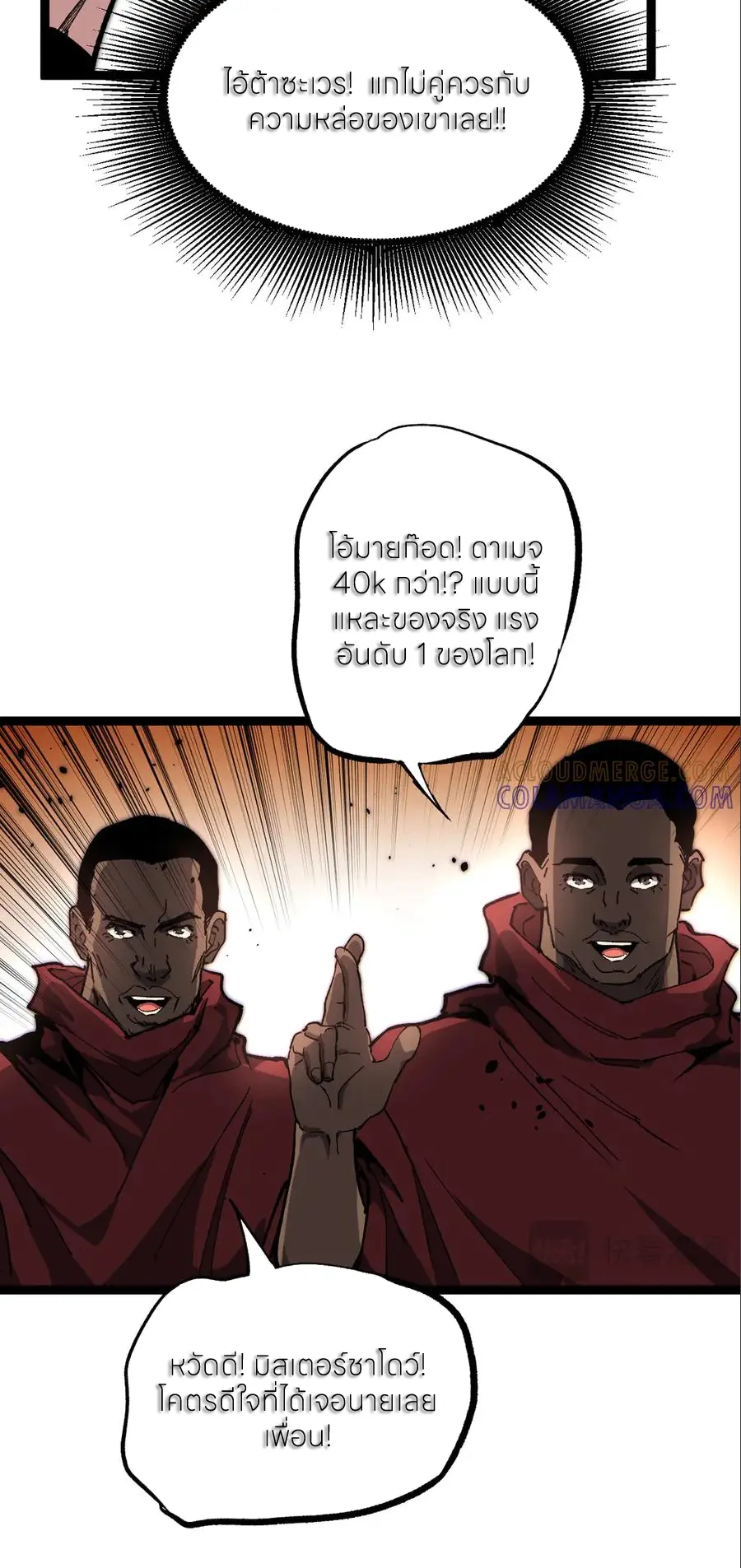 ราชานักฆ่าแห่งโลกเสมือน🗡️ ตอนที่ 40 หน้า 3