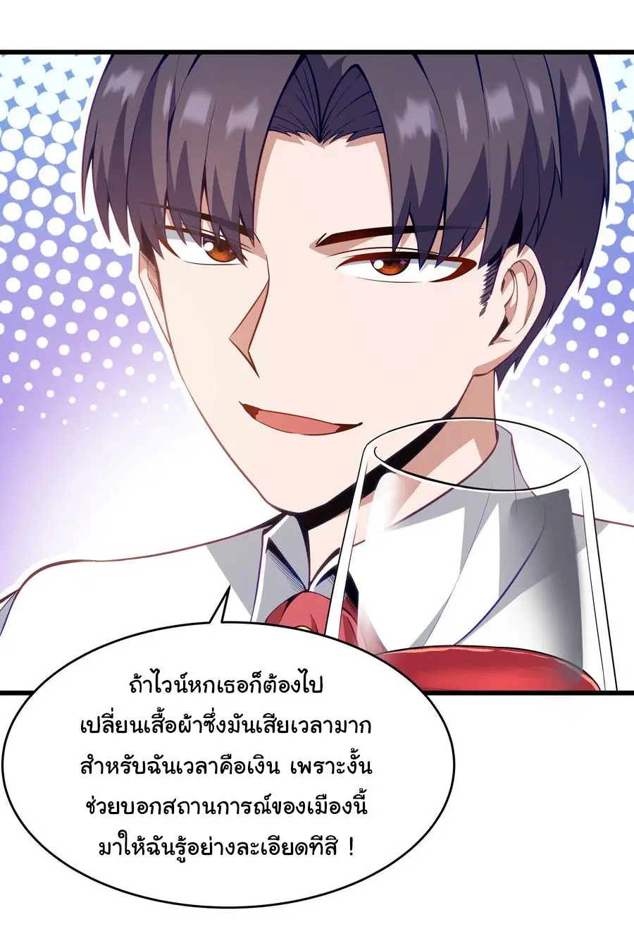ผู้กล้าอย่างข้าจะพิชิตโลกาด้วยเงิน ( This Hero is a Money Supremacist ) ตอนที่ 5 หน้า 16