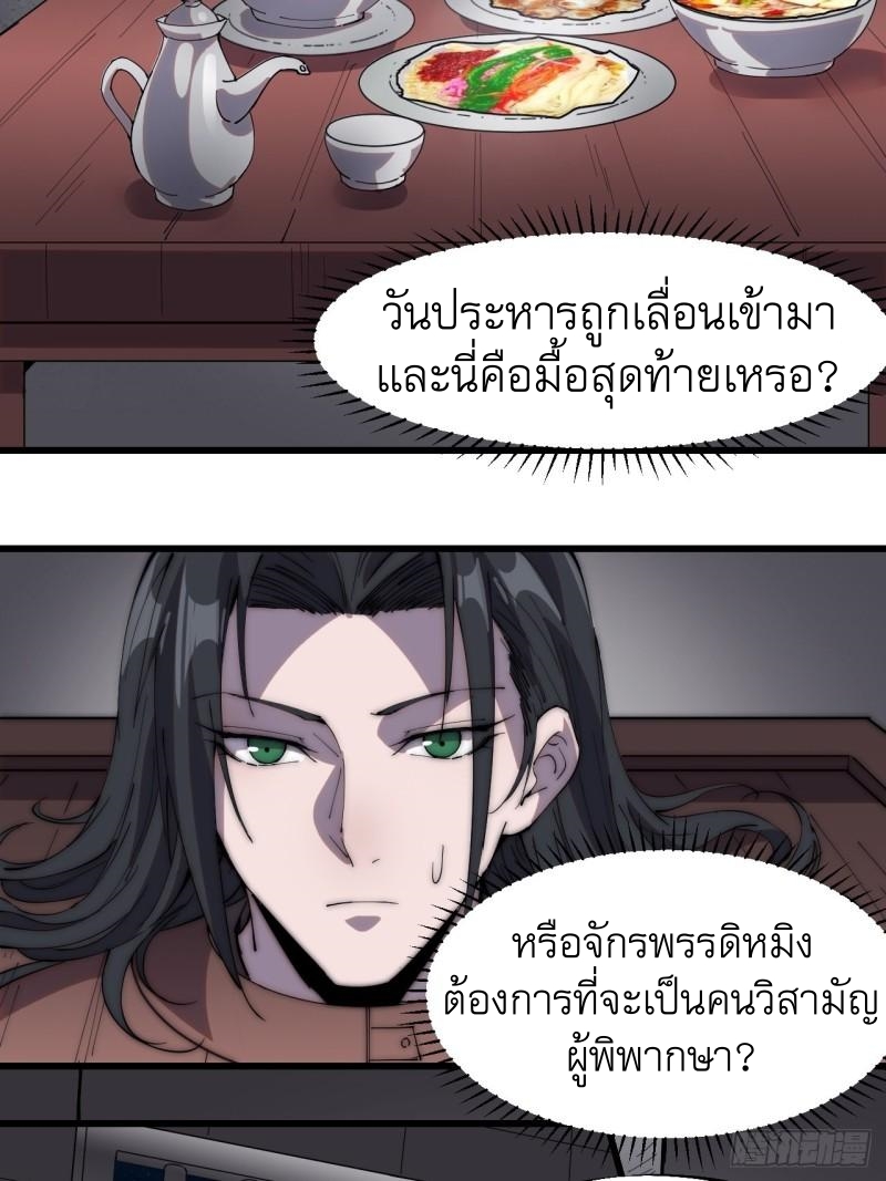 Starting a Mountain ตอนที่ 229 หน้า 12