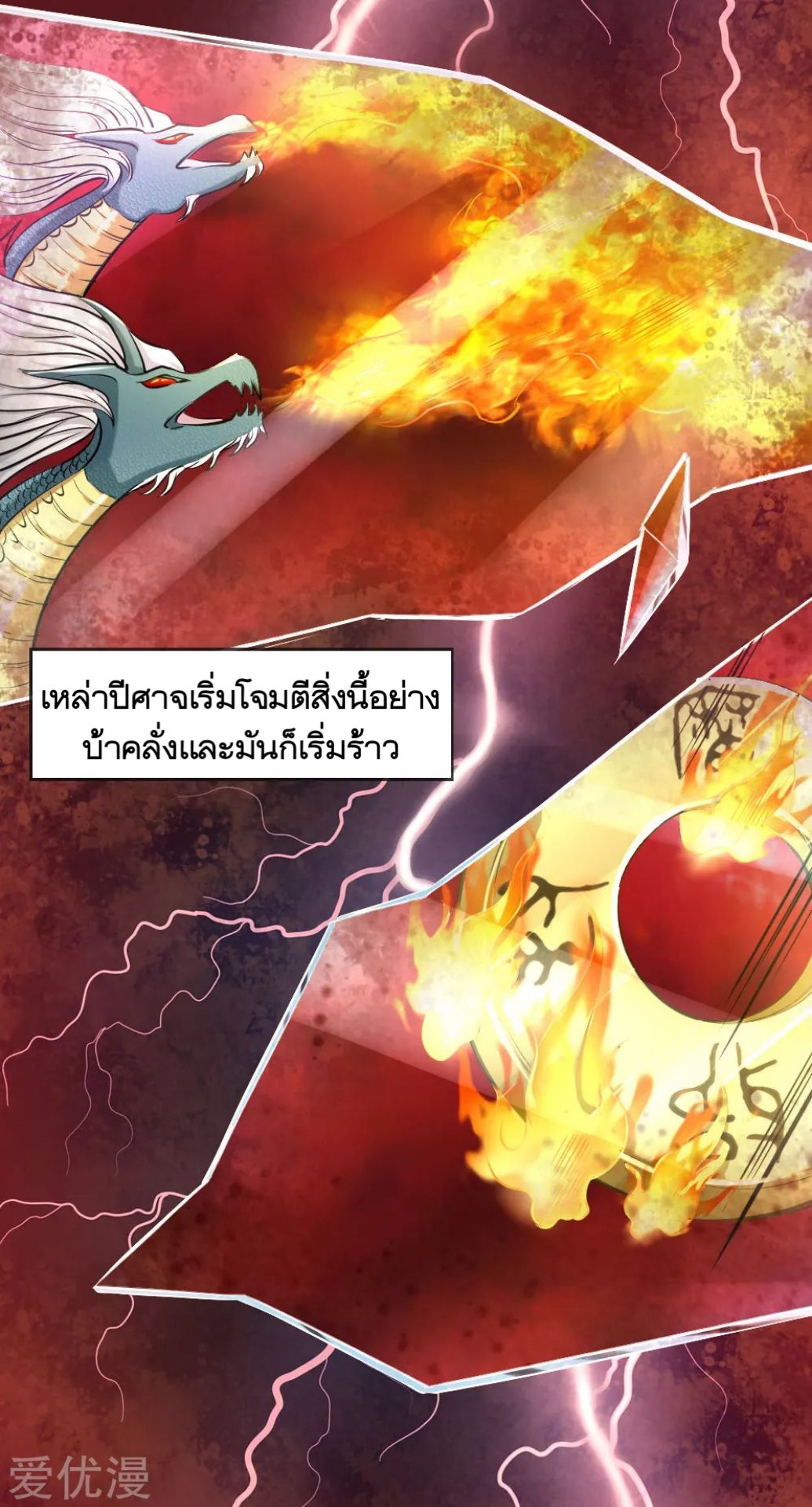 สุดยอดปรมาจารย์มีด ตอนที่ 39 หน้า 9