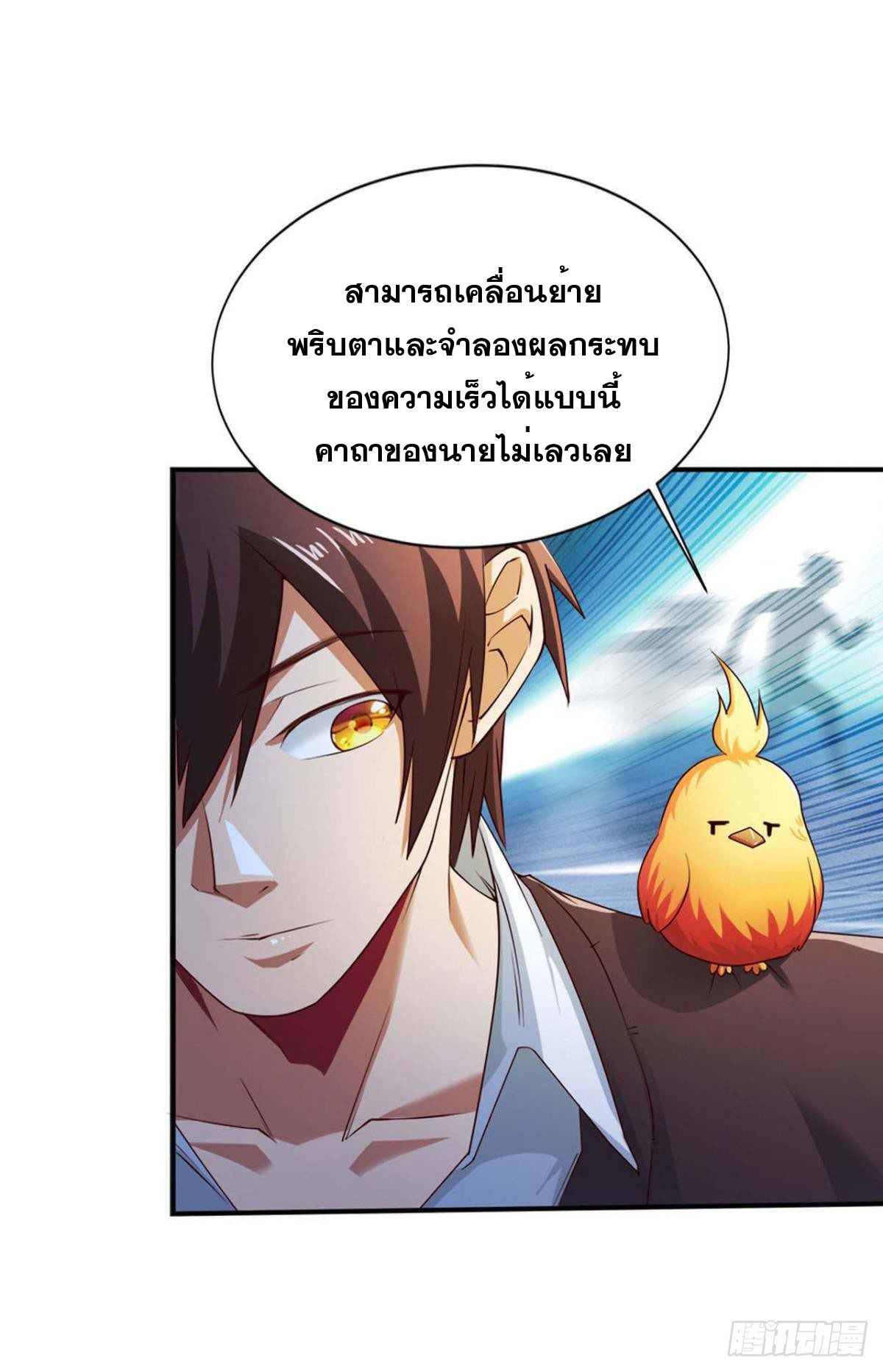 แก้วิกฤตแห่งสวรรค์ ตอนที่ 3 หน้า 23