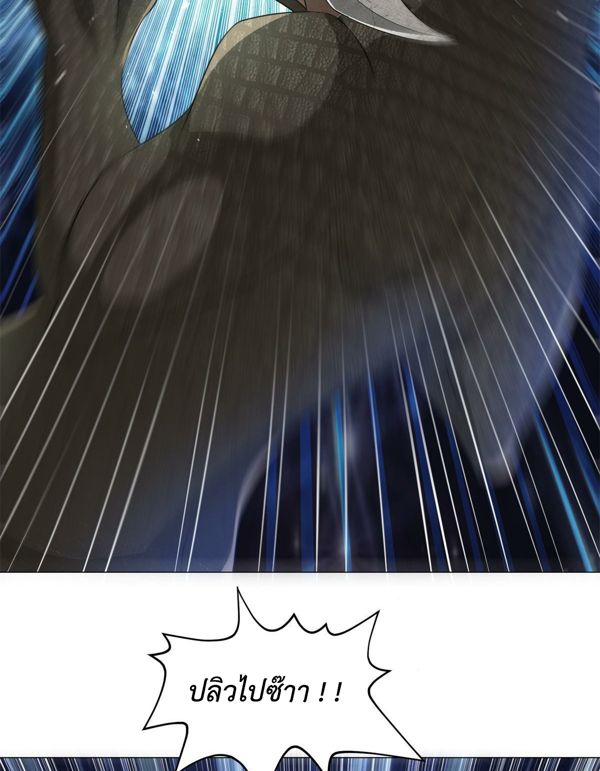 (ชนจีน) Dragon Master (จูหมิง นักรบเซียนมังกร) ตอนที่ 219 หน้า 21