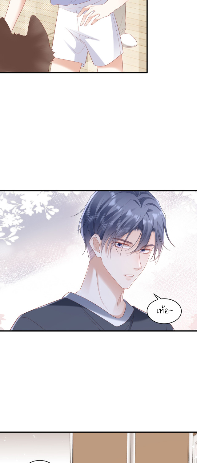 ซ่อนแอบ (BL) ตอนที่ 26 หน้า 6