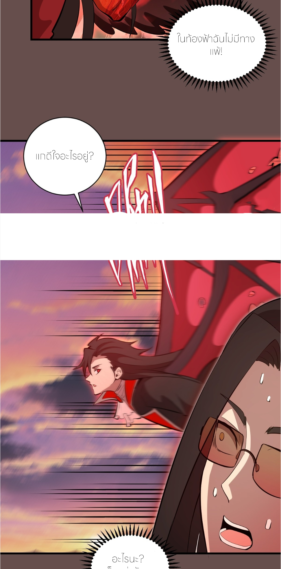 ราชาแห่งแวมไพร์ กับความฮาเร็ม ตอนที่ 25 หน้า 21