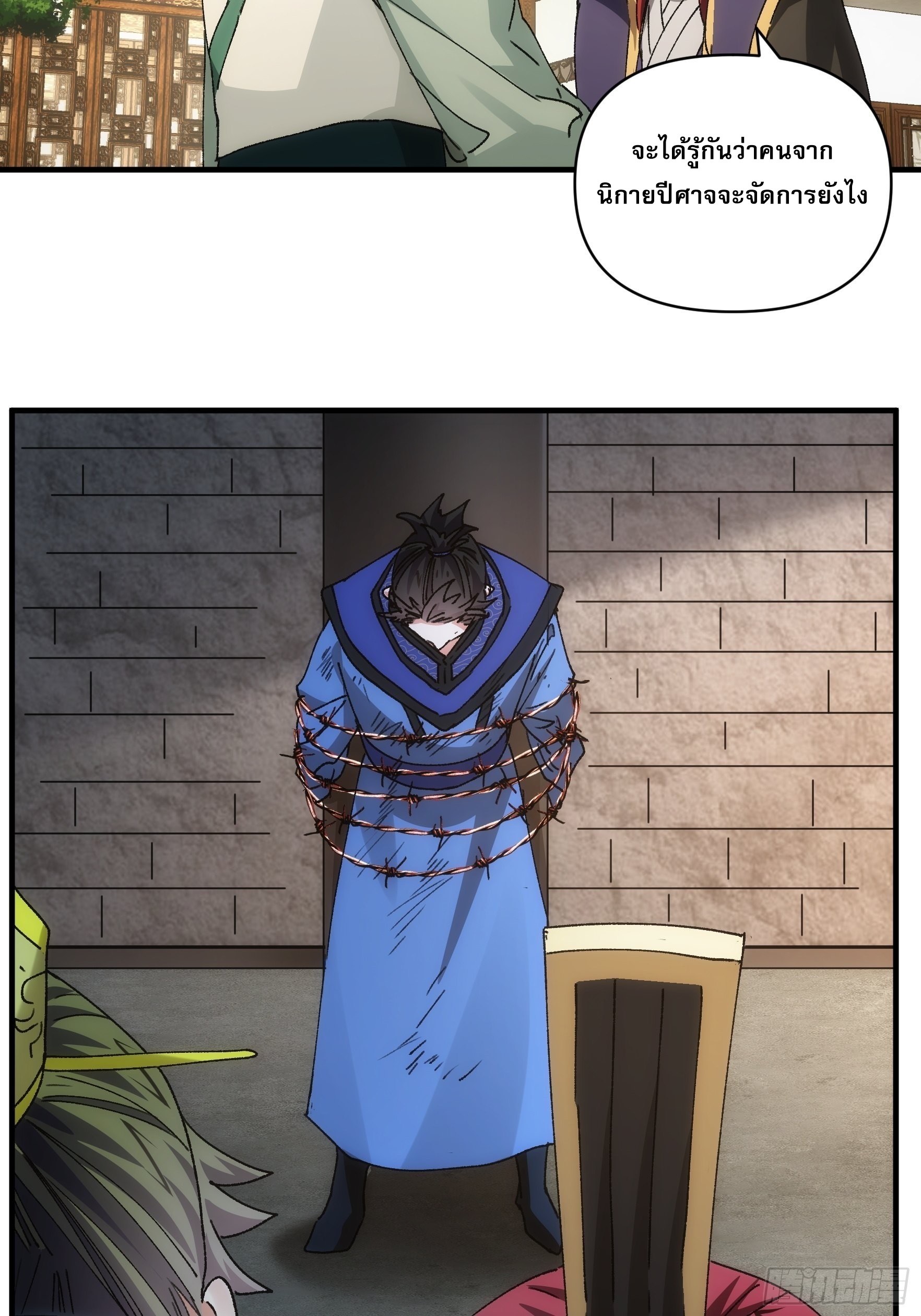 ข้าจะกำหนดชะตาตัวเอง ทันจีน ตอนที่ 88 หน้า 5