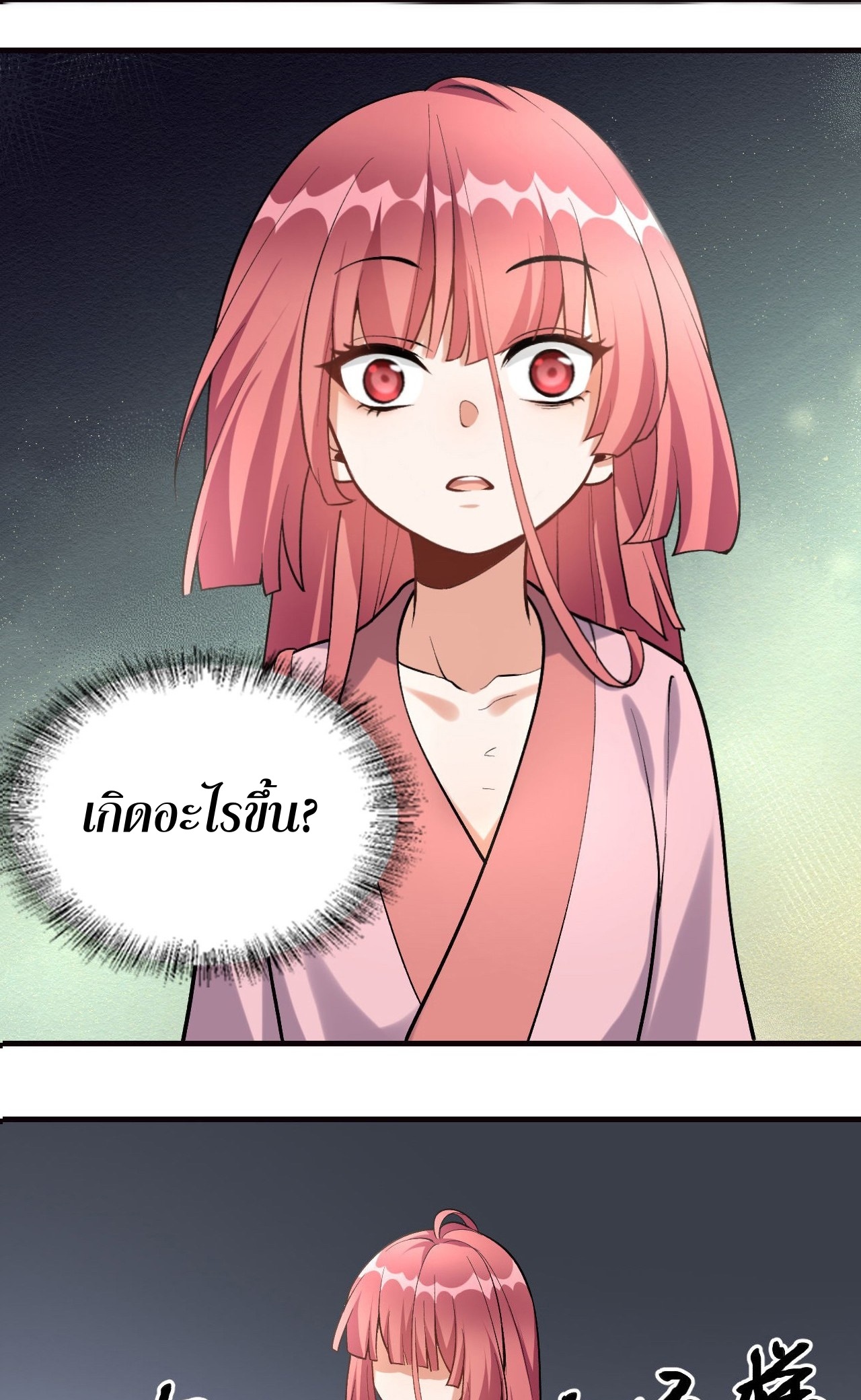 กลับมาเริ่มต้นใหม่เพราะสาวทรยศ ตอนที่ 2 หน้า 45