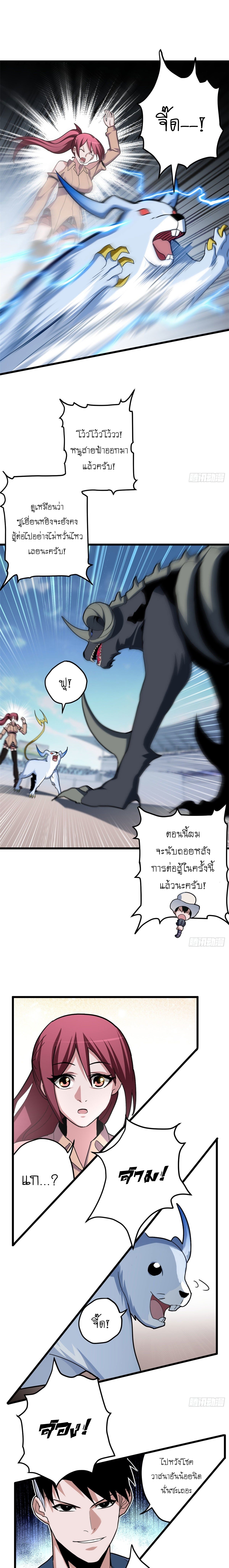 Super god pet shop - ร้านค้าสุดยอดสัตว์เลี้ยงระดับพระเจ้า (ชนจีน) ตอนที่ 7 หน้า 8