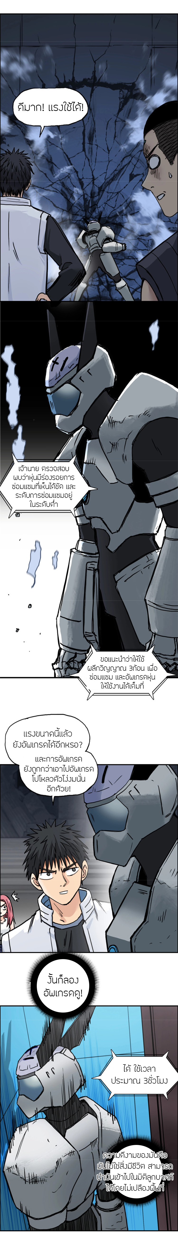 Super Cube ตอนที่ 215 หน้า 4