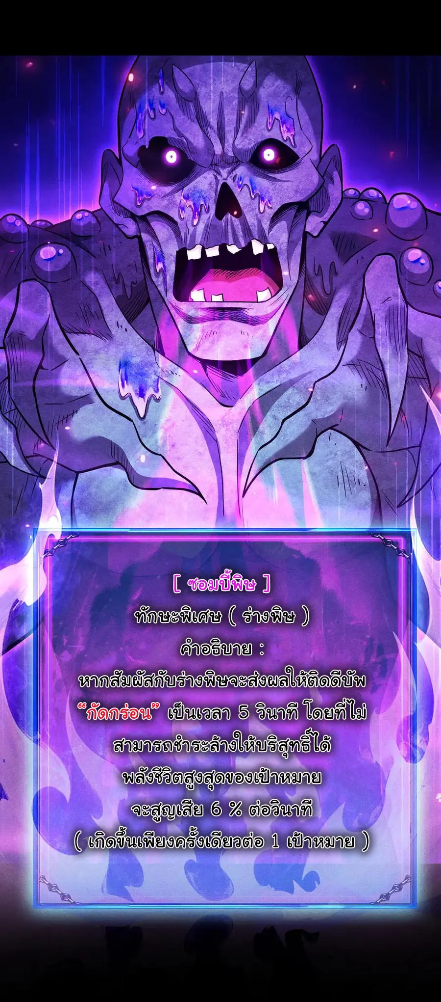 เปลี่ยนคราสระดับตำนานเทพผู้อัญเชิญปีศาจแห่งความตาย ( Idle Player Returns as a God ) ตอนที่ 15 หน้า 23