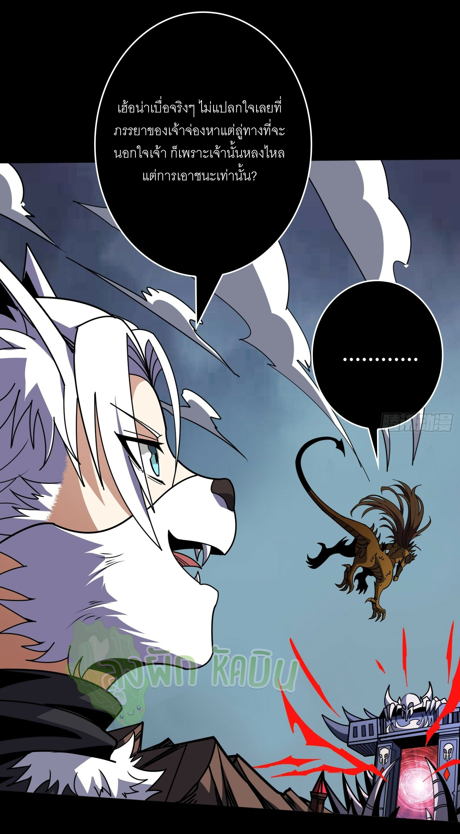 (ชนจีน) IT STARTS WITH A KINGPIN ACCOUNT - จุติจอมราชัน ตอนที่ 425 หน้า 26