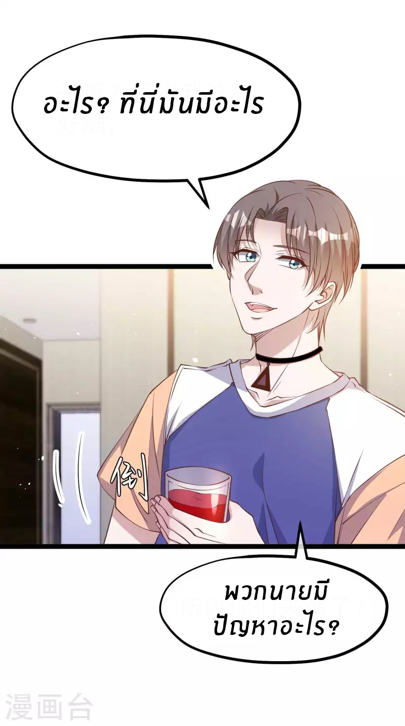 God Fisherman ตอนที่ 232 หน้า 2