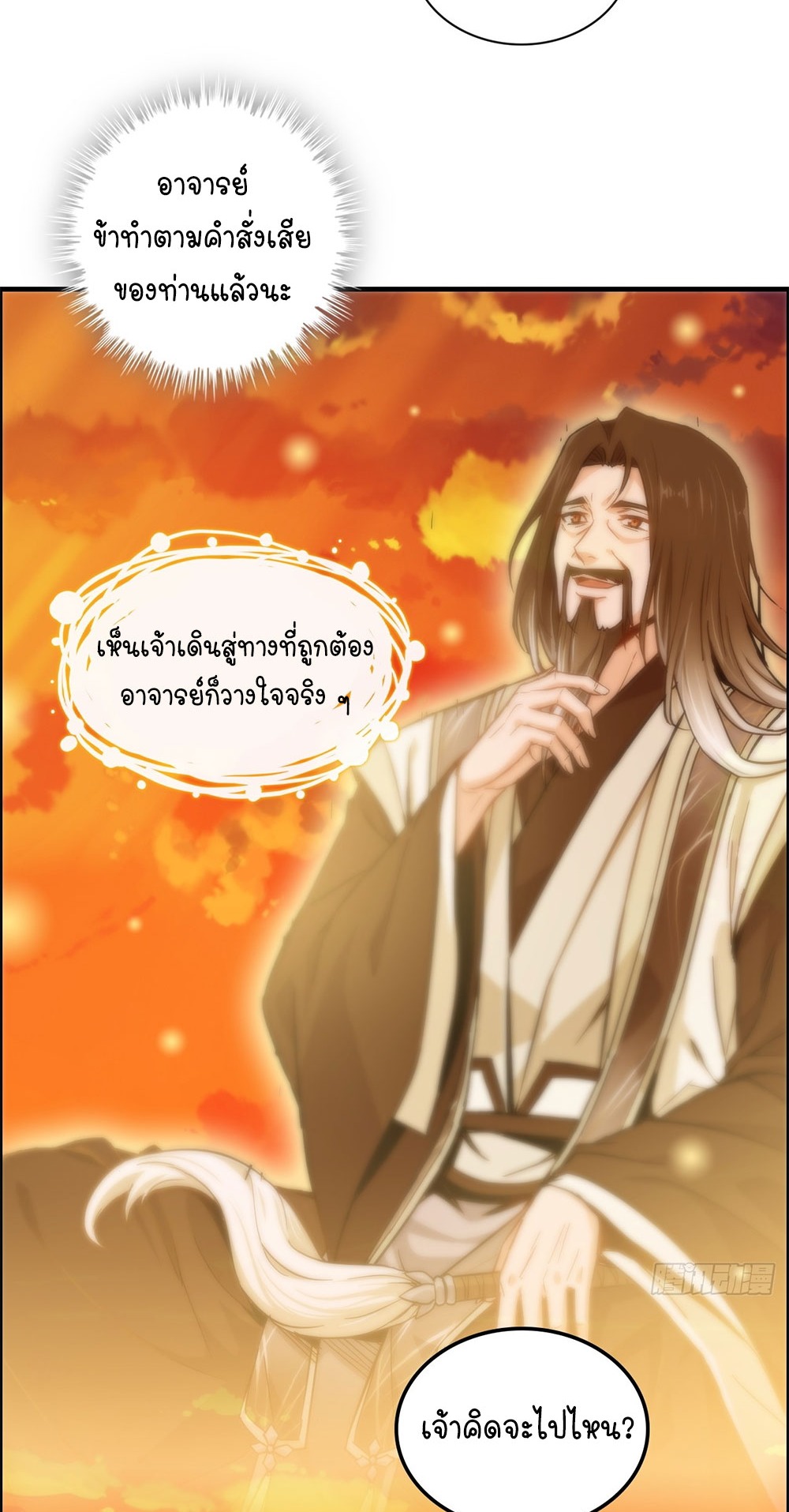 วิถีเซียนมันก็เป็นแบบนี้แหละ! | That's How Cultivation Is ตอนที่ 35 หน้า 31
