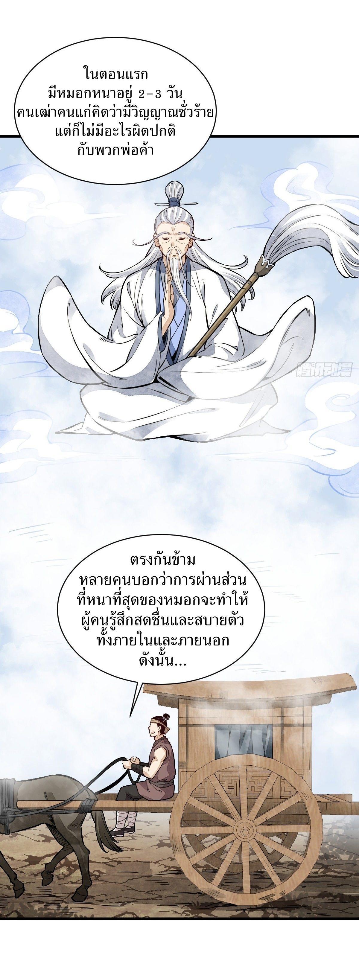 Lan Ke Qi Yuan ตอนที่ 50 หน้า 14