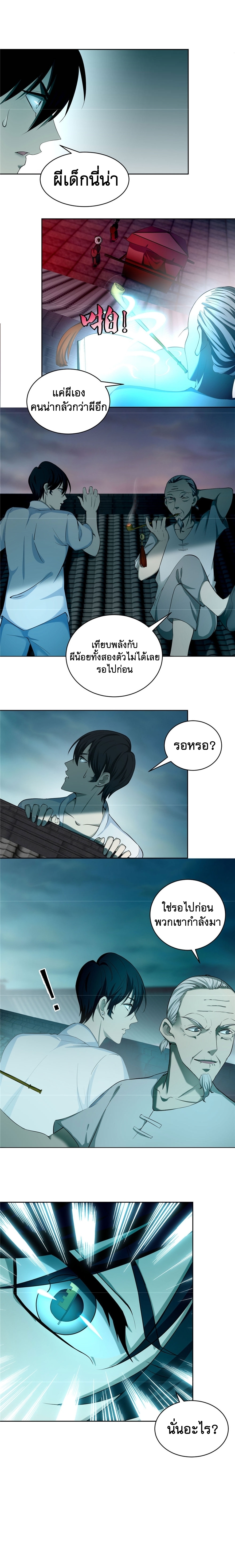 บุรุษไปรษณีย์ไม่จำกัด ตอนที่ 31 หน้า 7