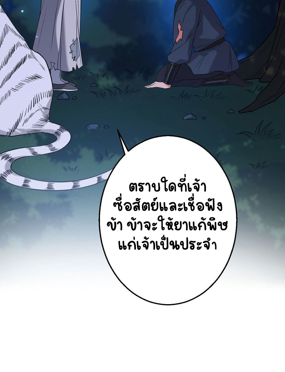 ปิ๊งรักทรราชจอมลวง ตอนที่ 40 หน้า 36