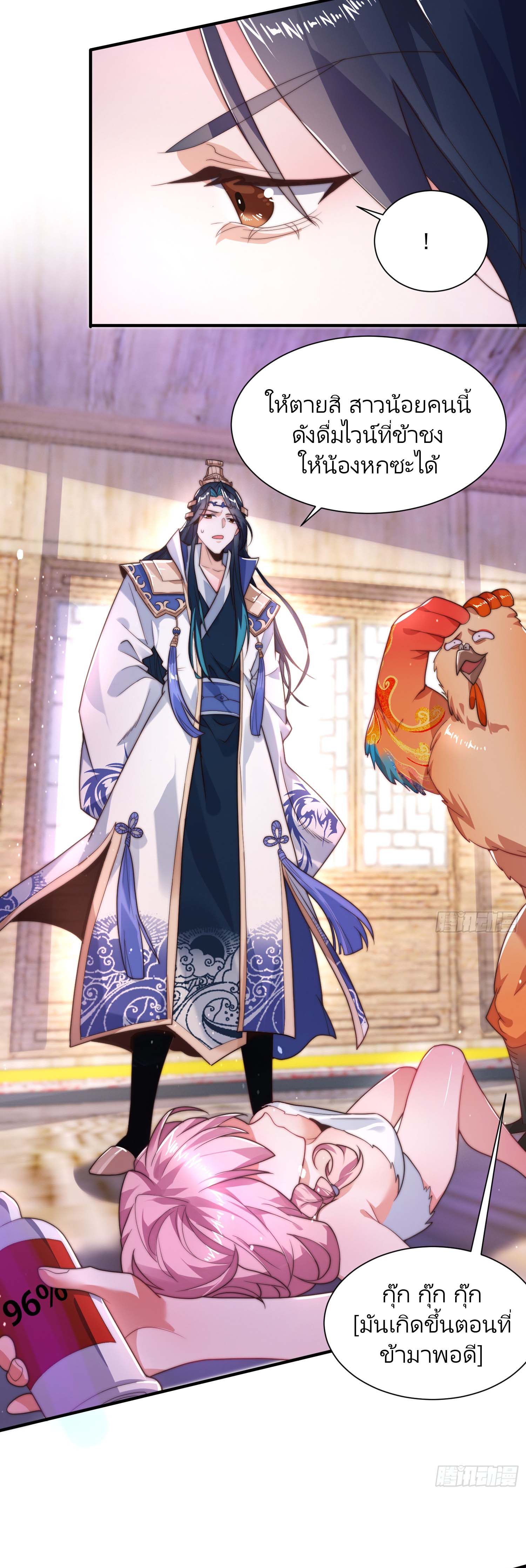 ลูกศิษย์จะฆ่าผม ตอนที่ 4 หน้า 7