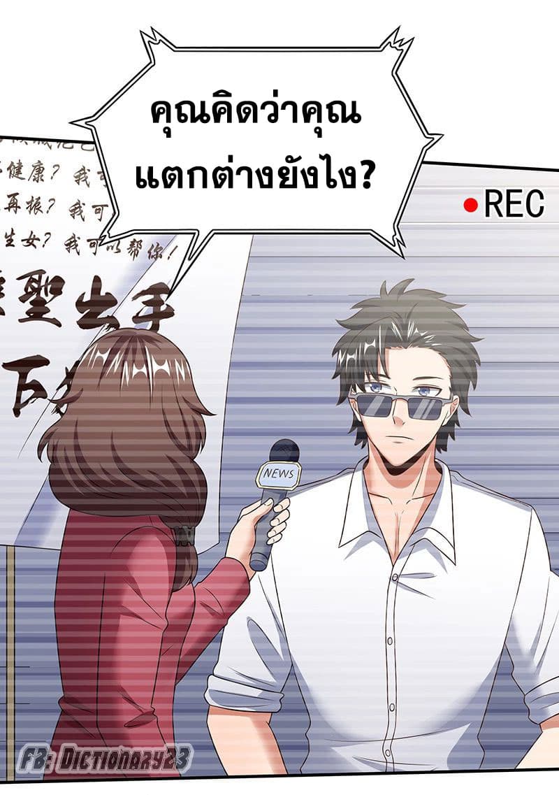 โครตเกรียนเซียนโอสด ตอนที่ 46 หน้า 14