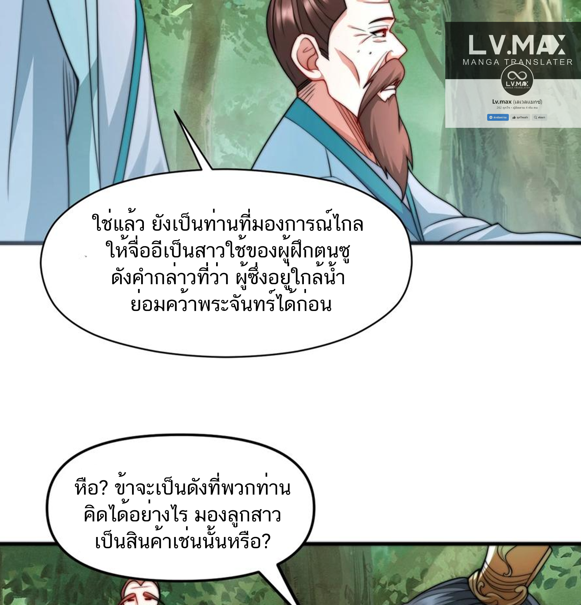 ชะตาตัวร้ายอย่างข้าจะตบ ตัวเอกก็ไม่ใช่เรื่องยากเกินไป ถูกไหม ? ตอนที่ 6 หน้า 8