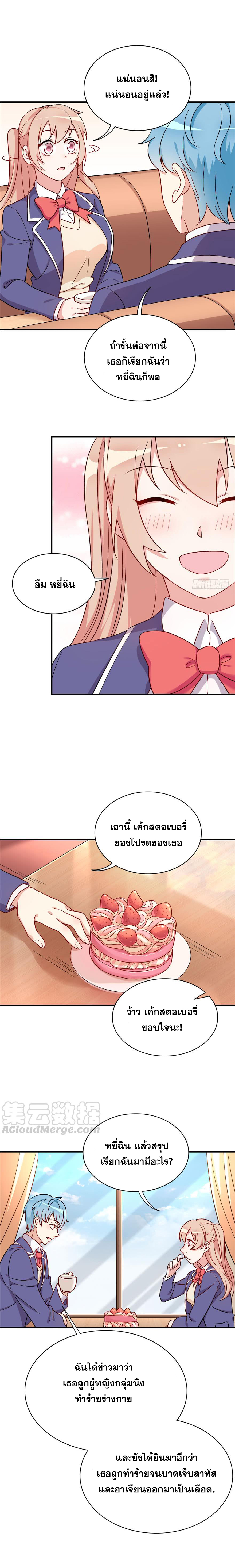 ถ้าแกล้งกันแบบนี้ ฉันจะโกรธแล้วนะคะ ตอนที่ 24 หน้า 8