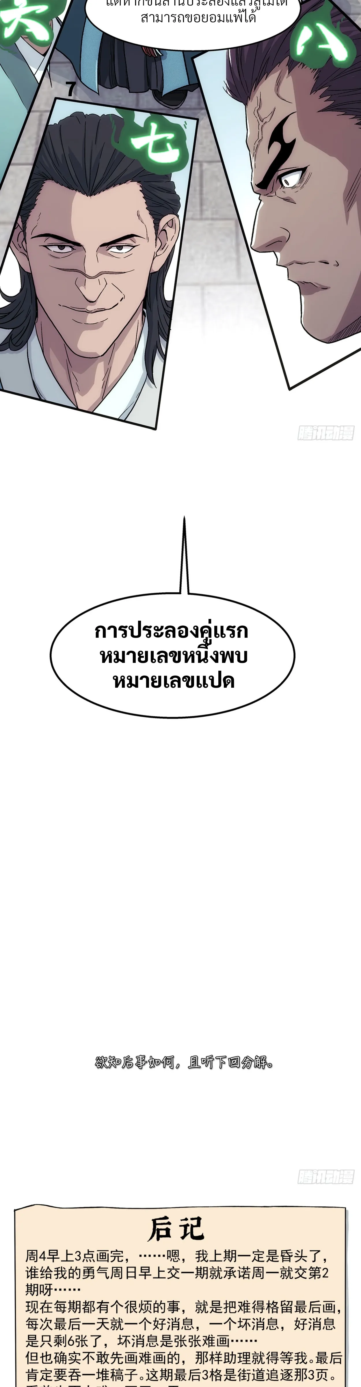 I Shall Seal the Heavens(2025)┃ผนึกสวรรค์ สยบมาร สะท้านเทพ (2025) ตอนที่ 17 หน้า 16