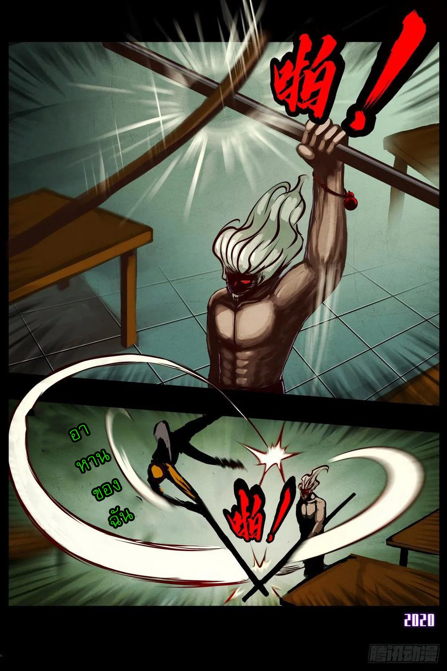 Ends of the earth ตอนที่ 1 หน้า 21