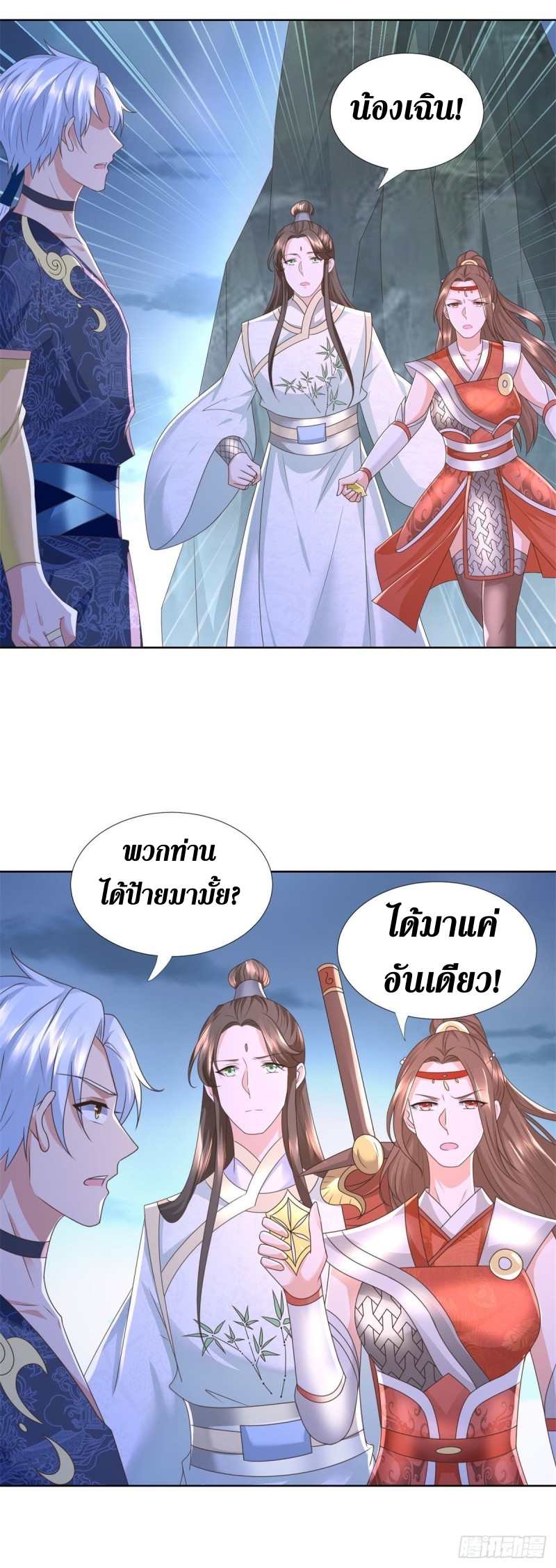 Zhi Zun Chong Sheng ตอนที่ 36 หน้า 20