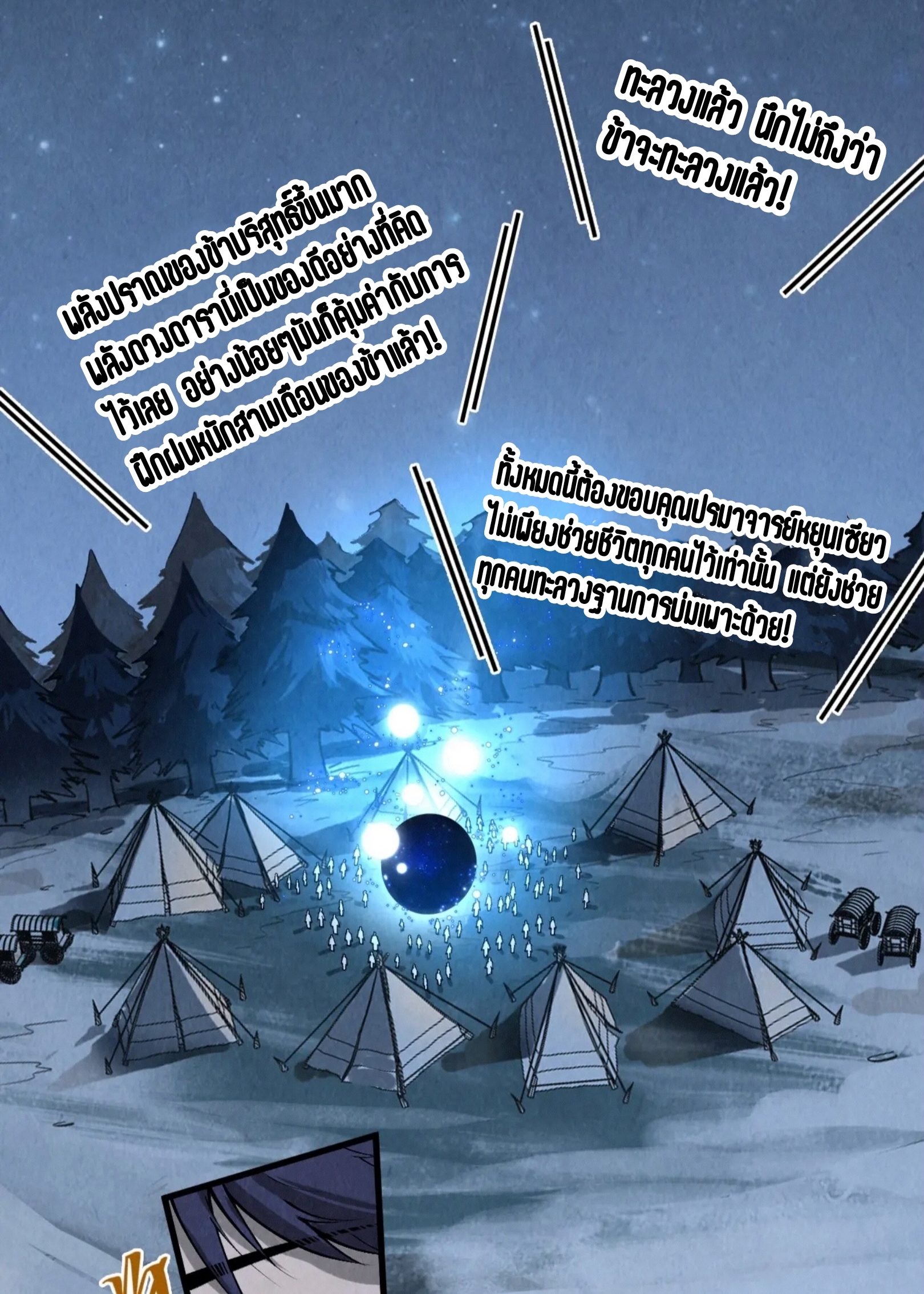 มหาเทพนิรันดร์กาล ตอนที่ 205 หน้า 35