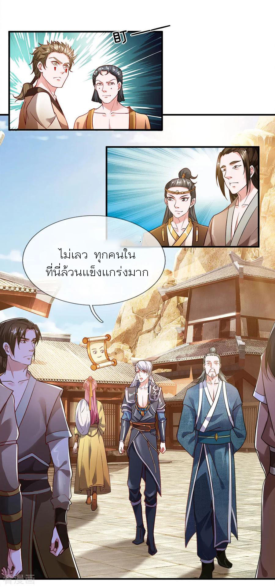 Shura Sword Sovereign ตอนที่ 131 หน้า 3