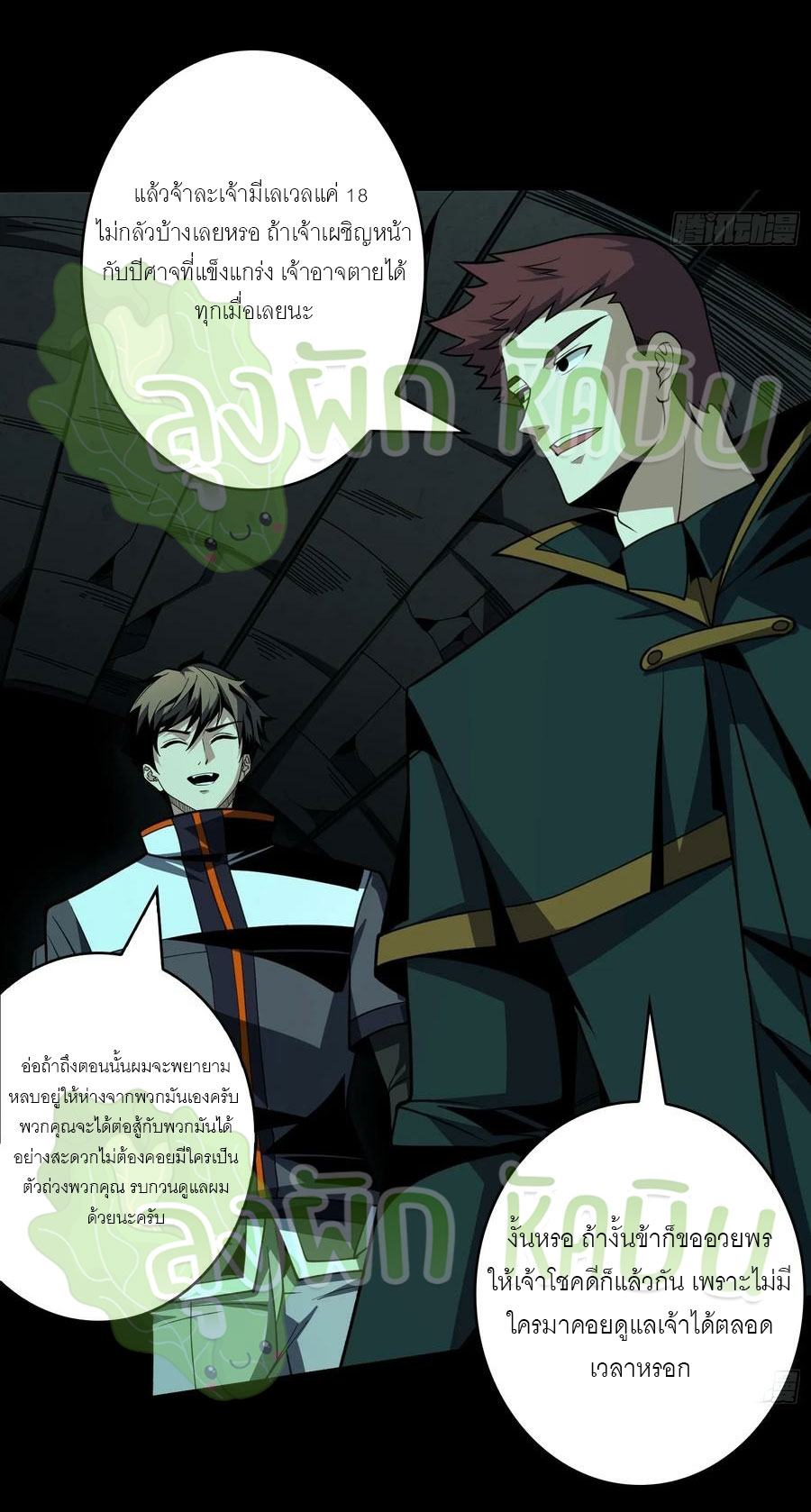 (ชนจีน) IT STARTS WITH A KINGPIN ACCOUNT - จุติจอมราชัน ตอนที่ 390 หน้า 6