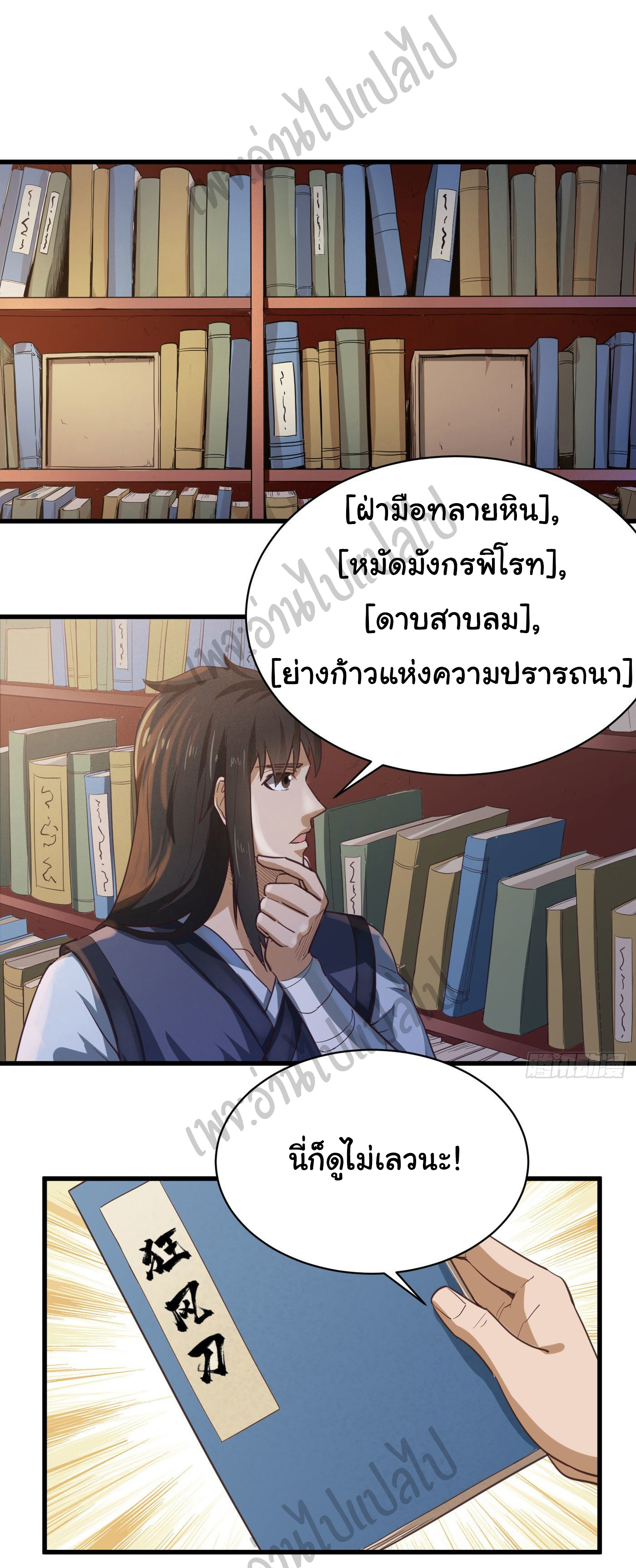 Valkyrie Supreme ตอนที่ 32 หน้า 11