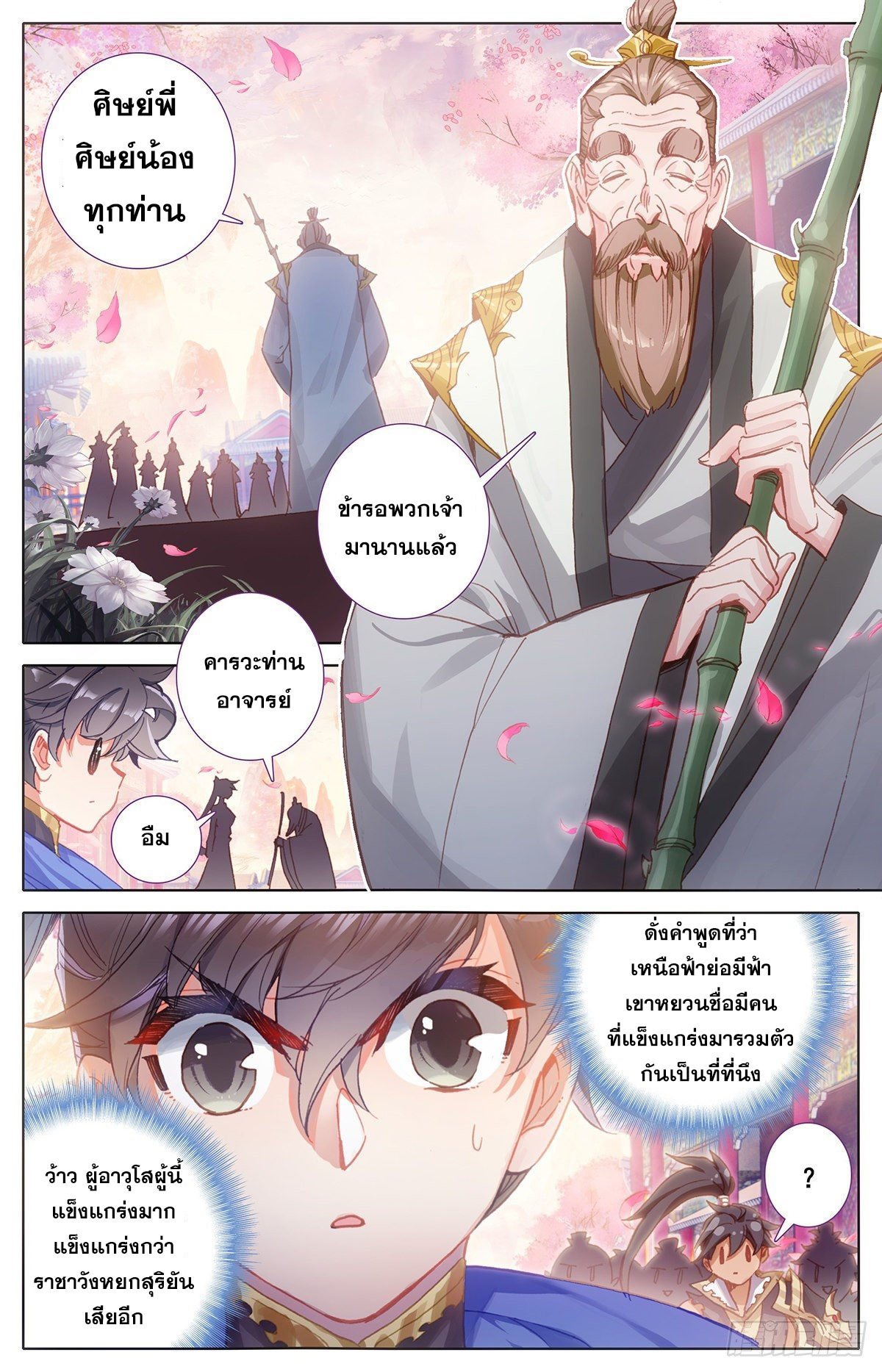 Azure Legacy (ทันจีน) ตอนที่ 61 หน้า 7